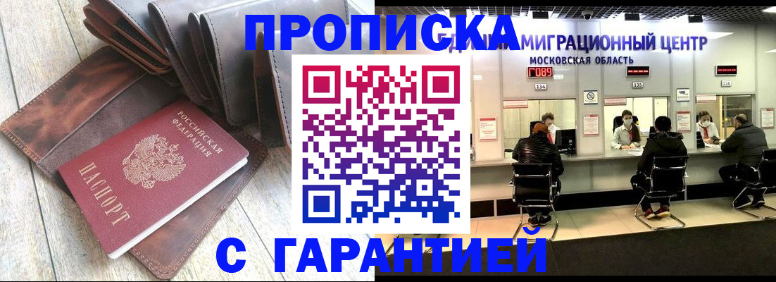 прописка поиск в Дедовске