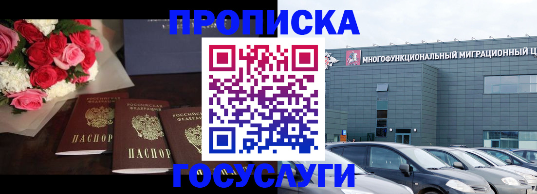 прописка законно в Дедовске