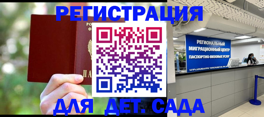 прописка в Дедовске